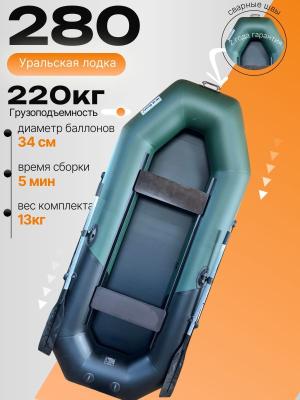 Лодка АкваPro 280  гребная